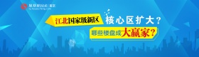 宁芜外迁